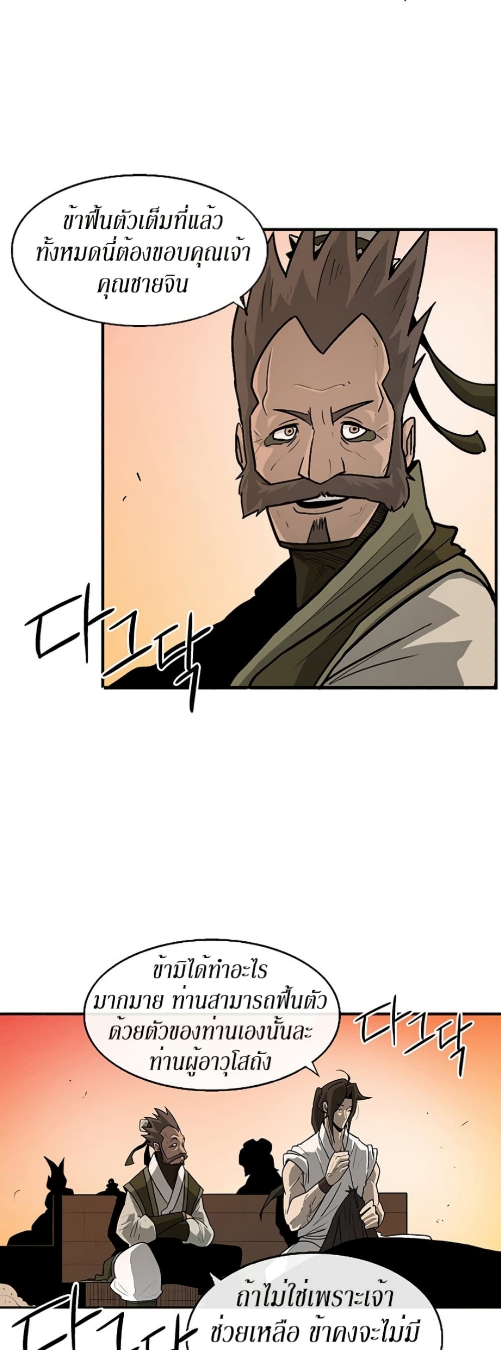 Legend of the Northern Blade page 5