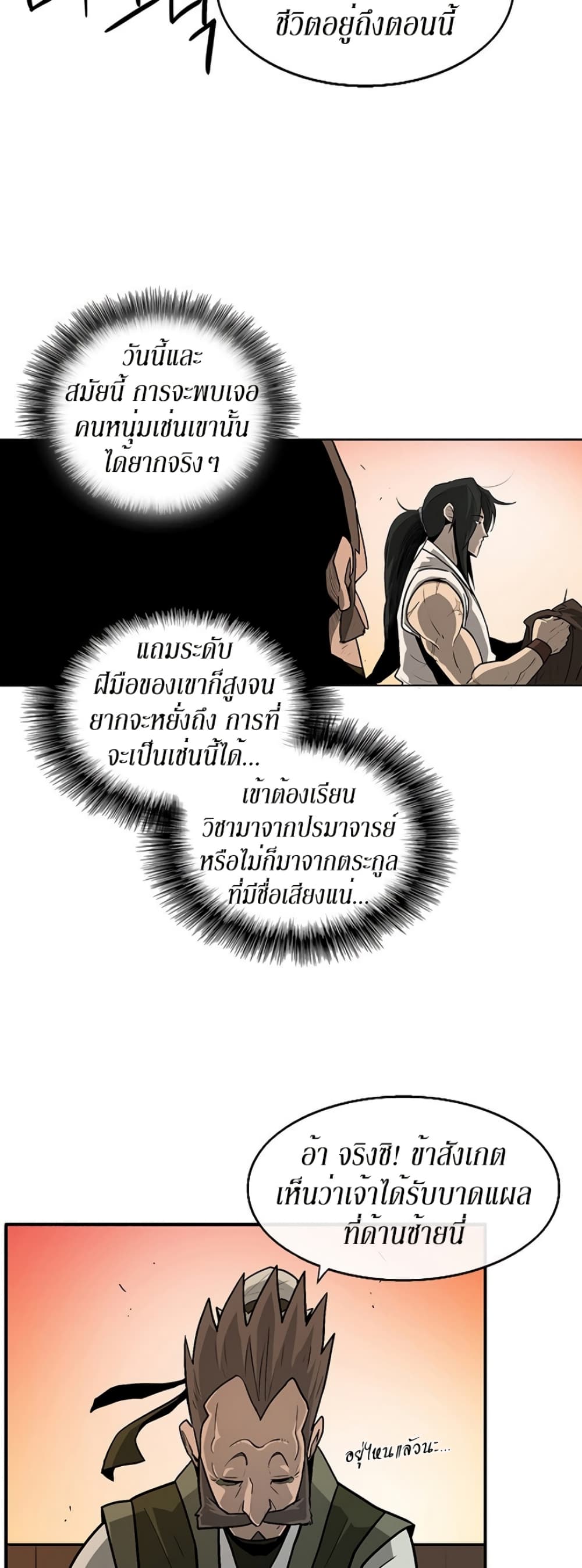 Legend of the Northern Blade page 6