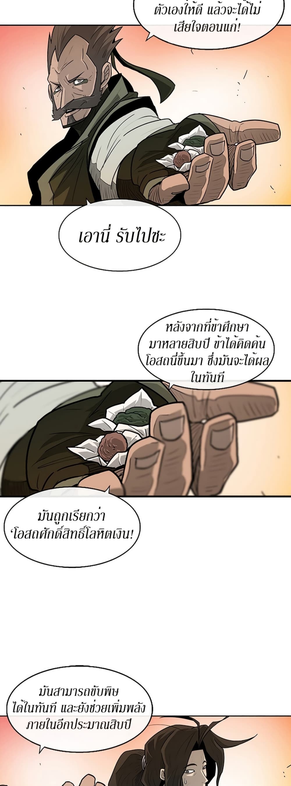 Legend of the Northern Blade page 8