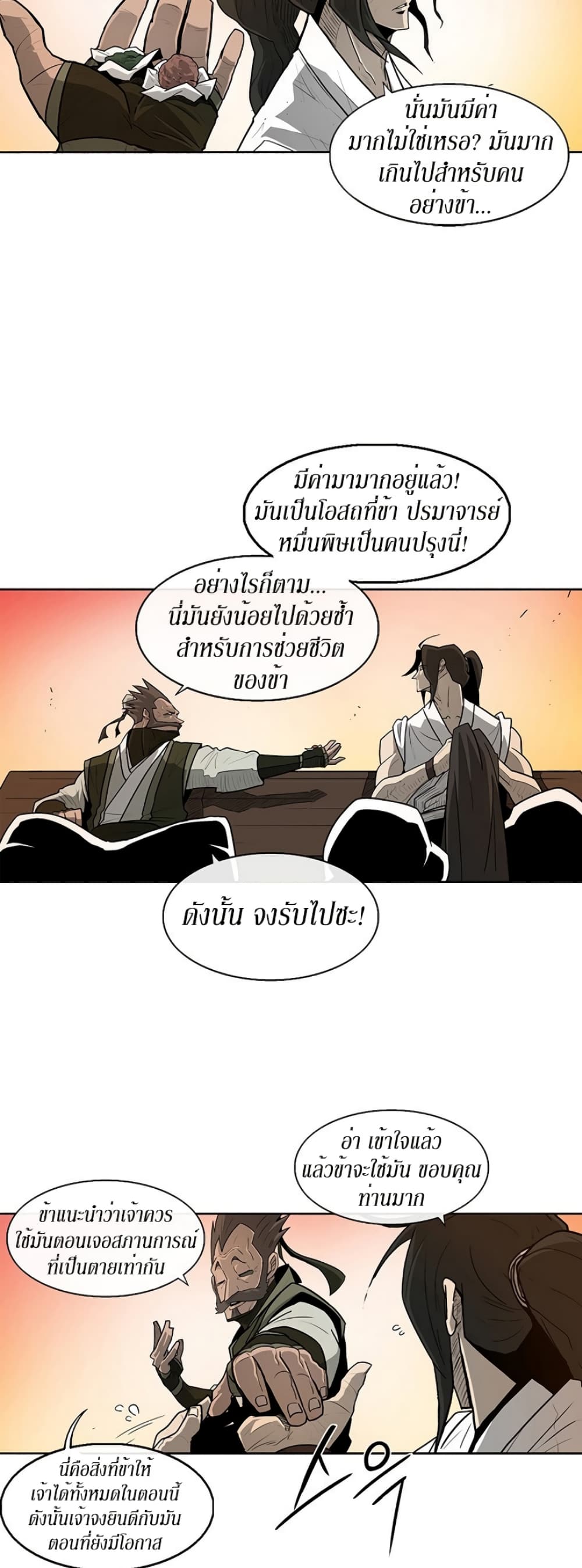 Legend of the Northern Blade page 9