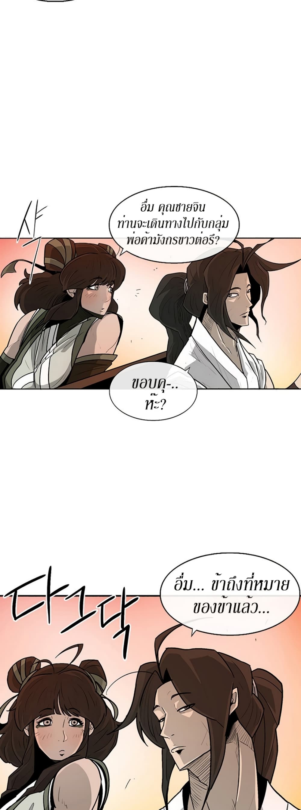 Legend of the Northern Blade page 10