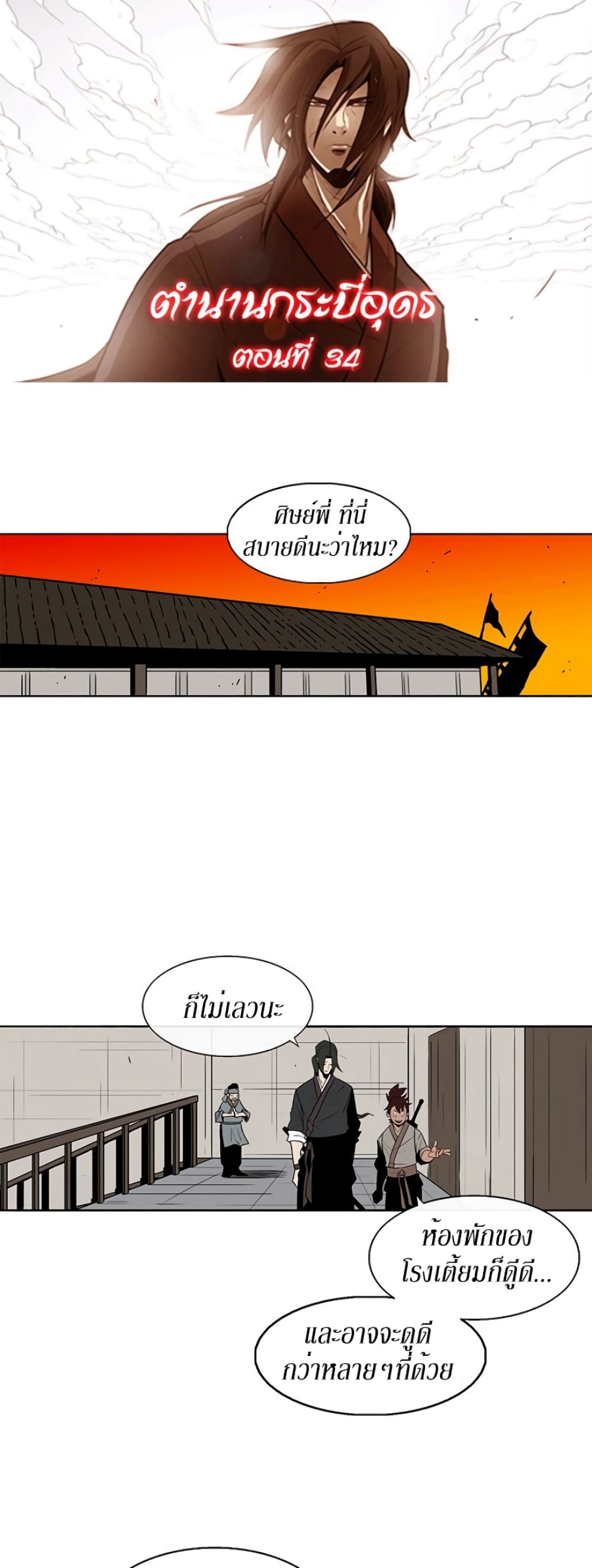 Legend of the Northern Blade page 1