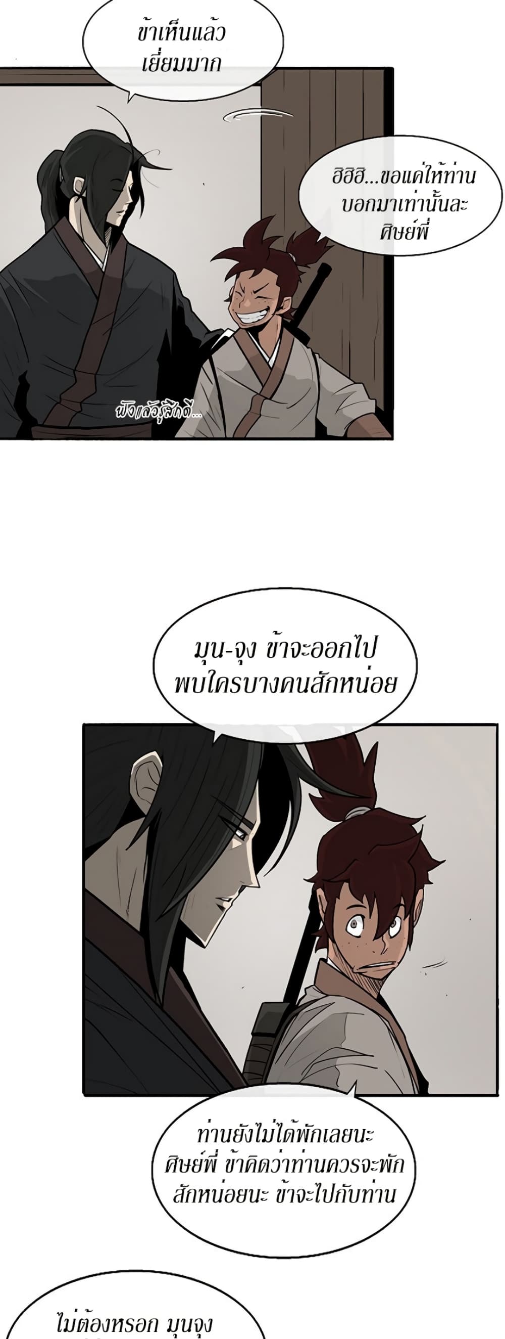 Legend of the Northern Blade page 2