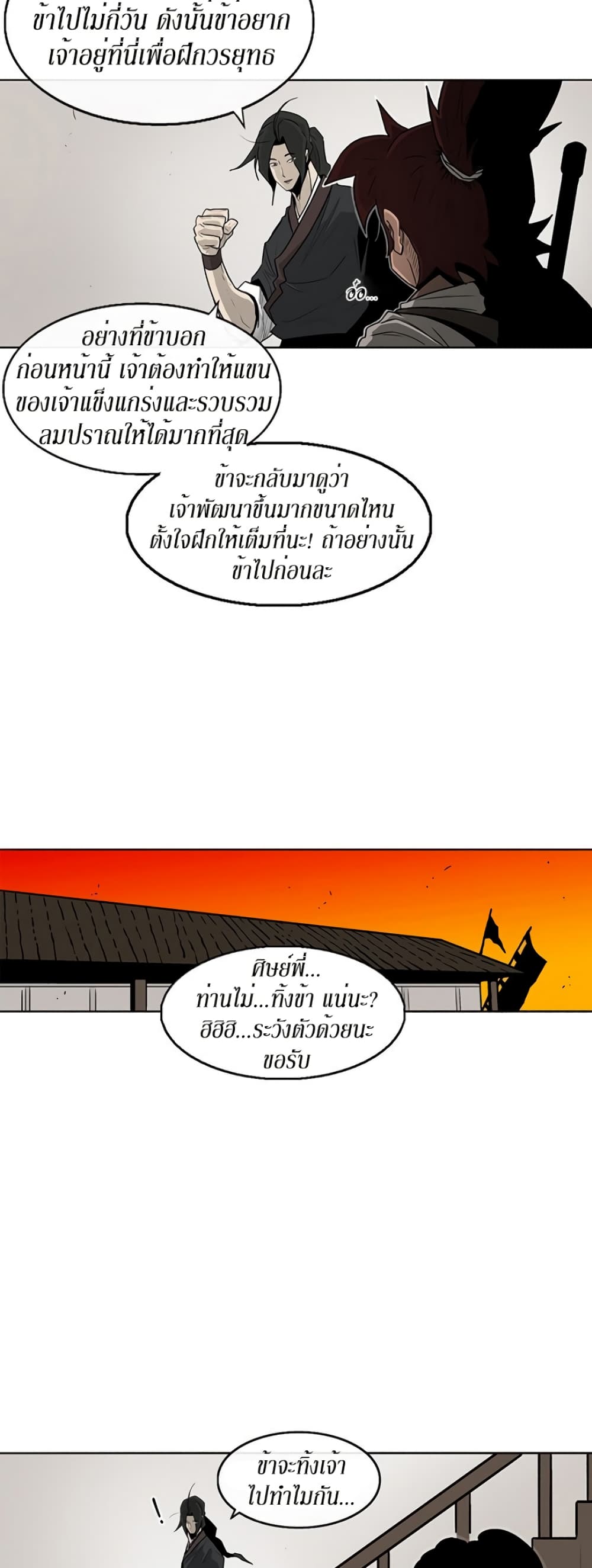 Legend of the Northern Blade page 3