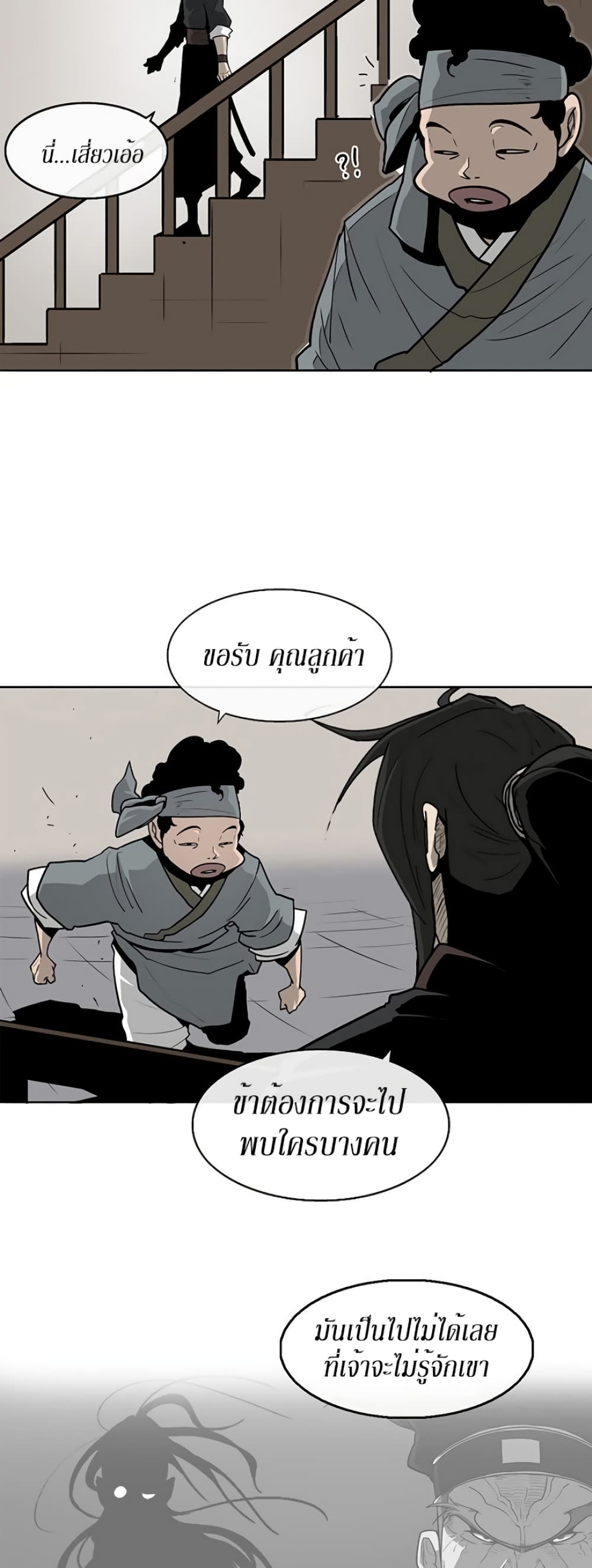 Legend of the Northern Blade page 4
