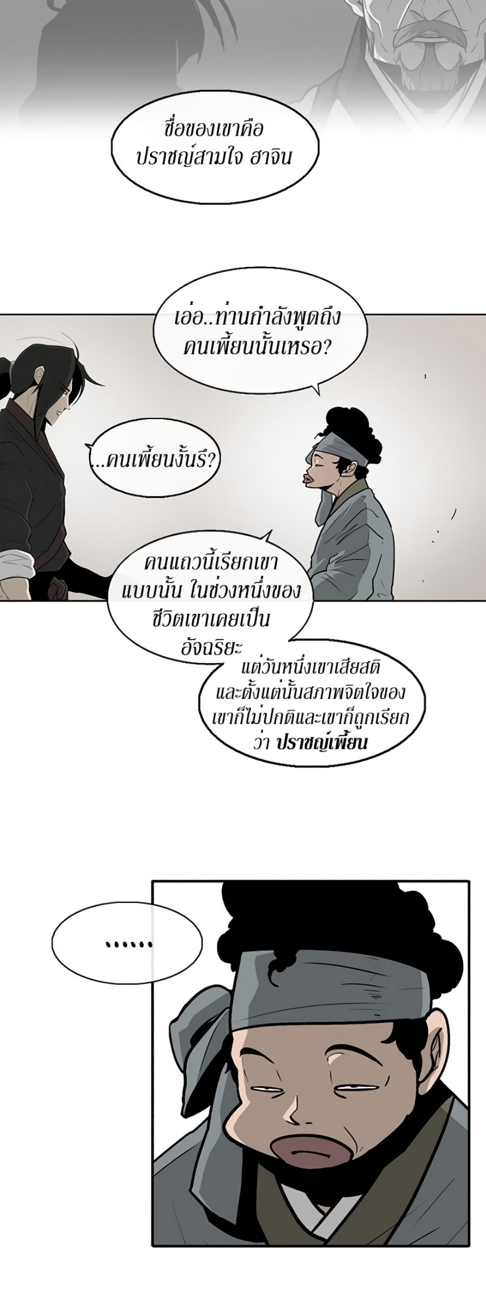 Legend of the Northern Blade page 5