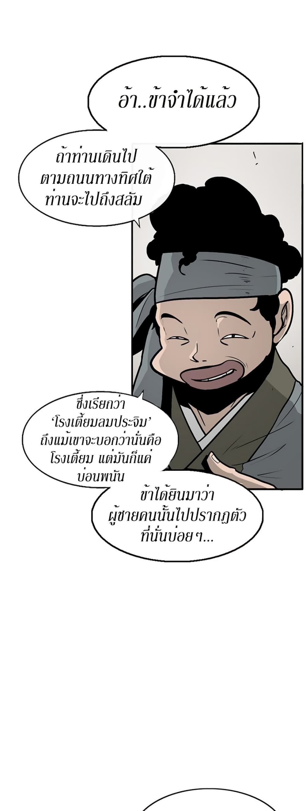 Legend of the Northern Blade page 7