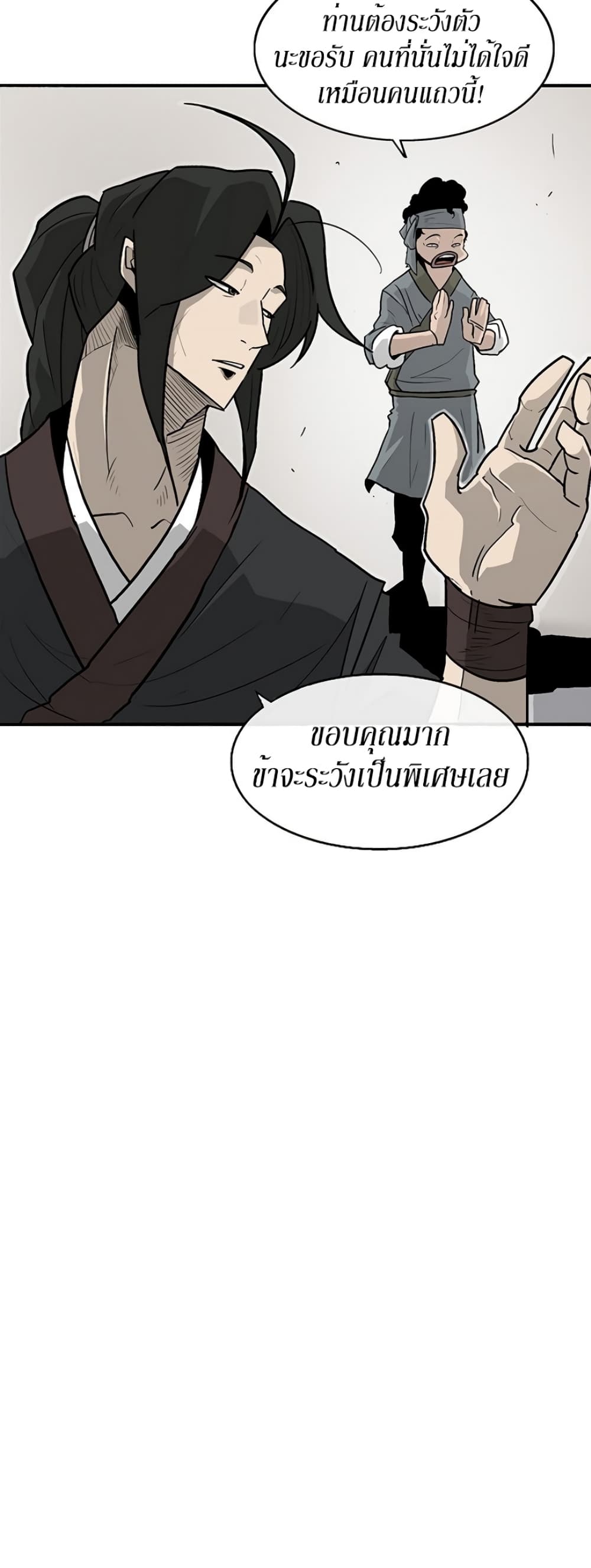 Legend of the Northern Blade page 8