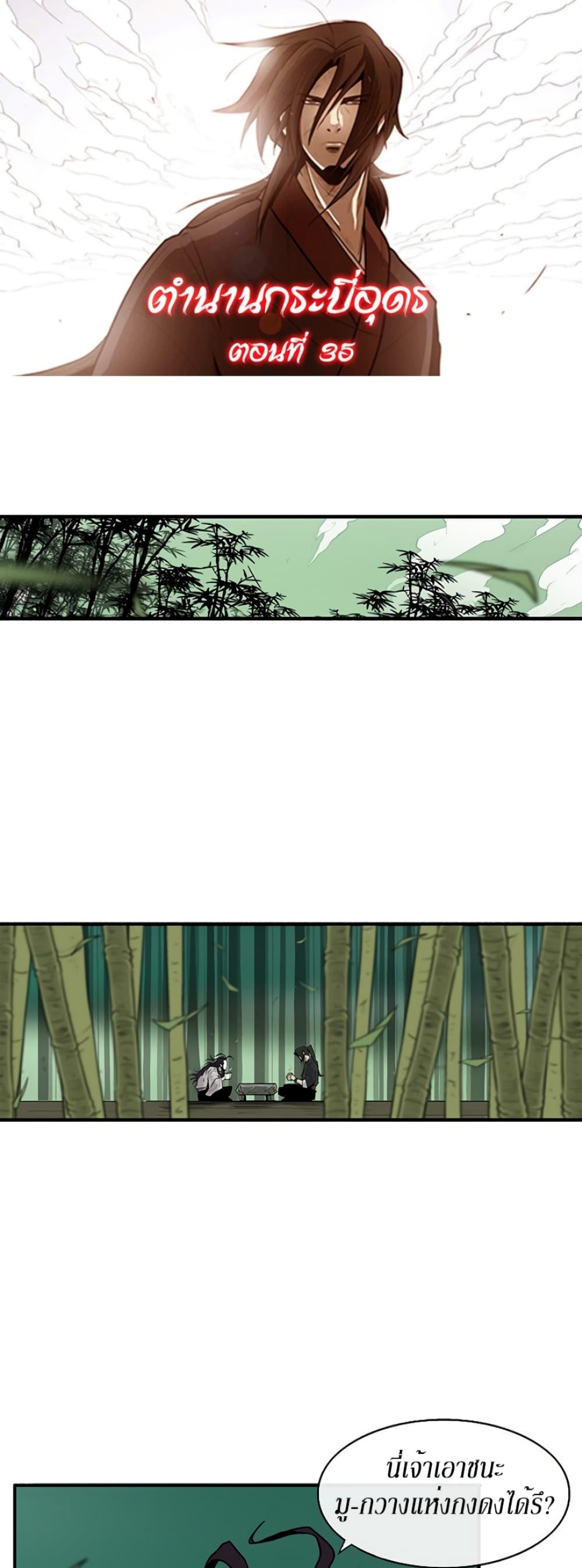 Legend of the Northern Blade page 1