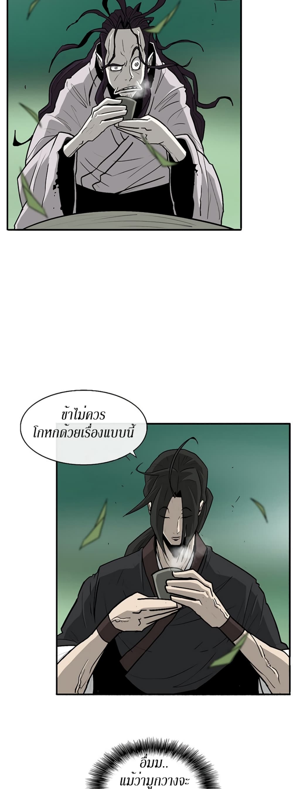Legend of the Northern Blade page 2