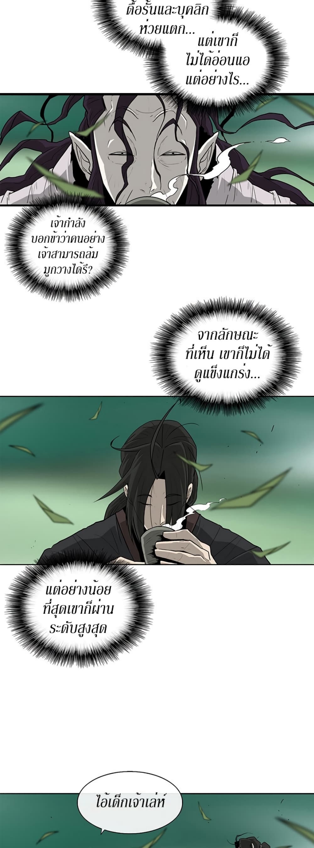 Legend of the Northern Blade page 3