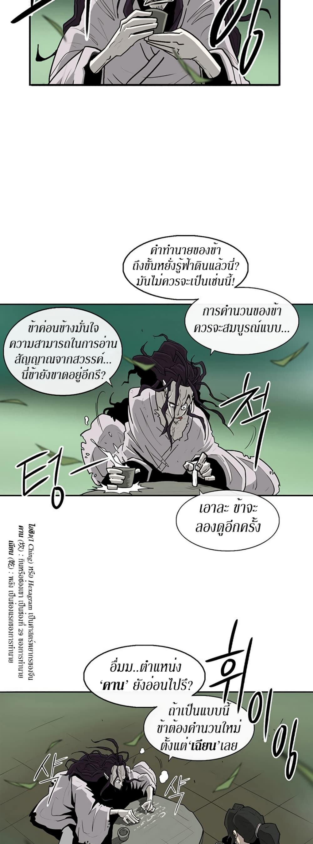 Legend of the Northern Blade page 7