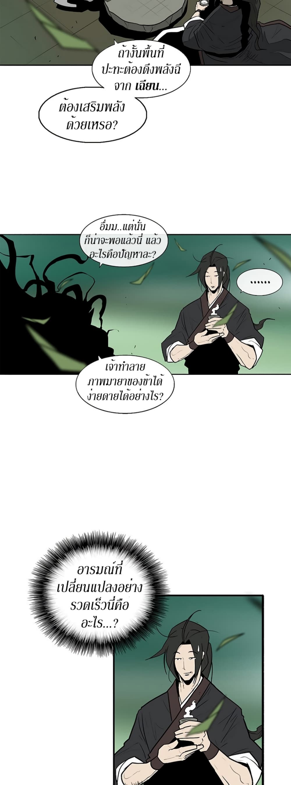 Legend of the Northern Blade page 8