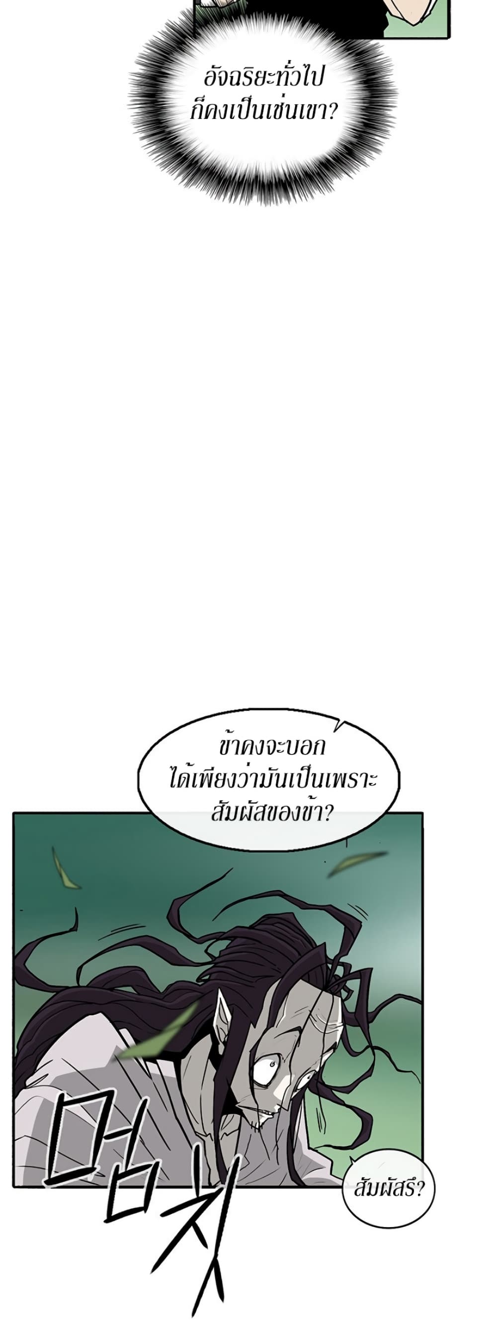 Legend of the Northern Blade page 9