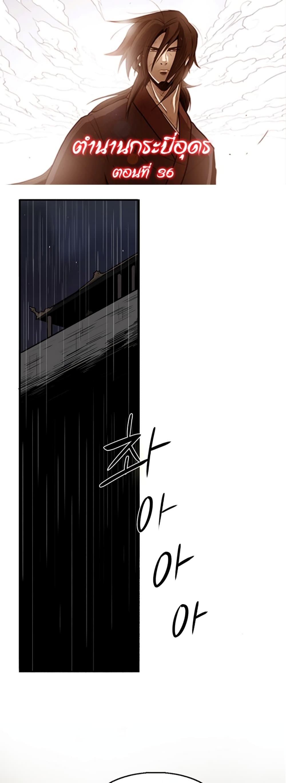 Legend of the Northern Blade page 1