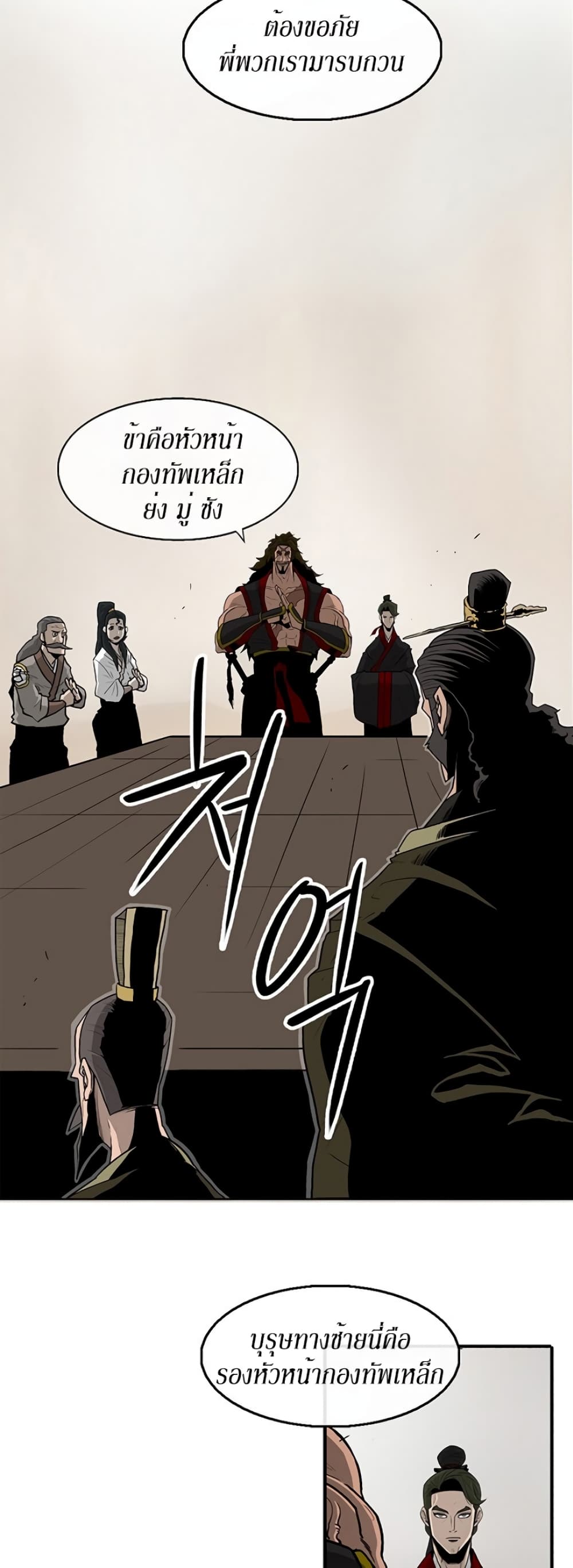 Legend of the Northern Blade page 2