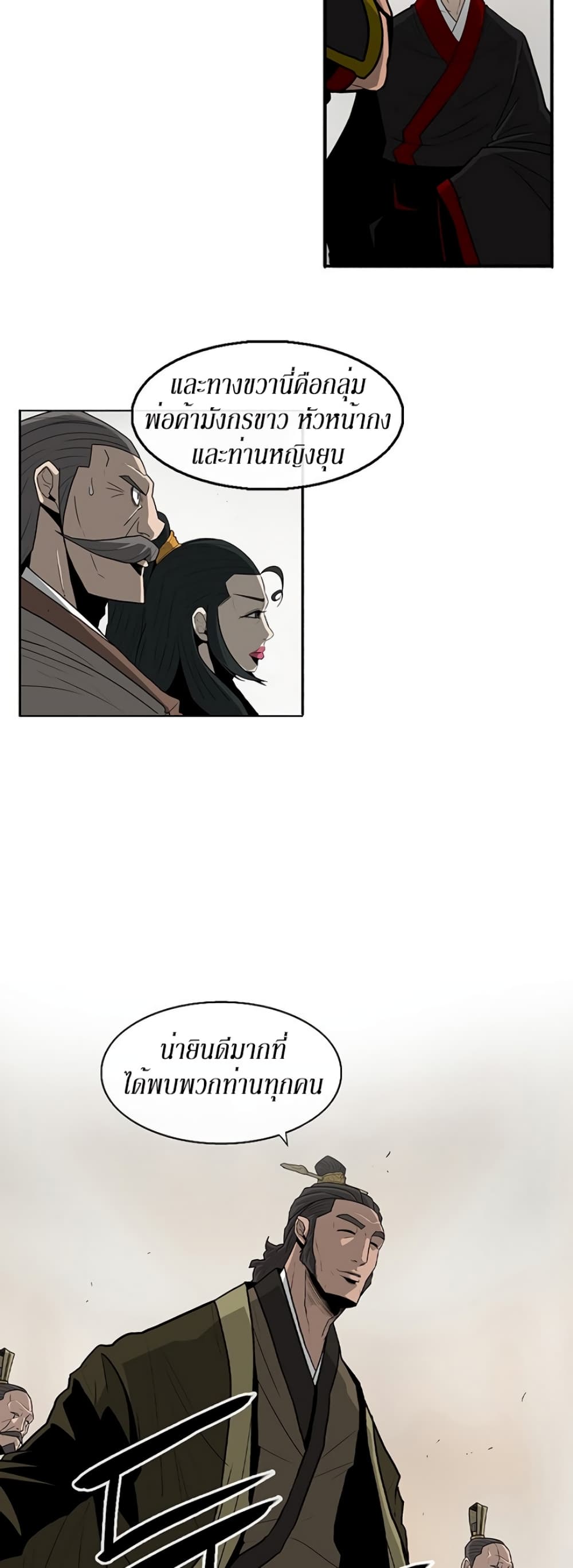 Legend of the Northern Blade page 3