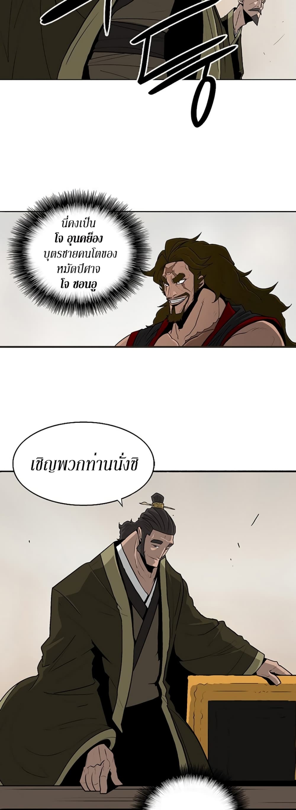 Legend of the Northern Blade page 4