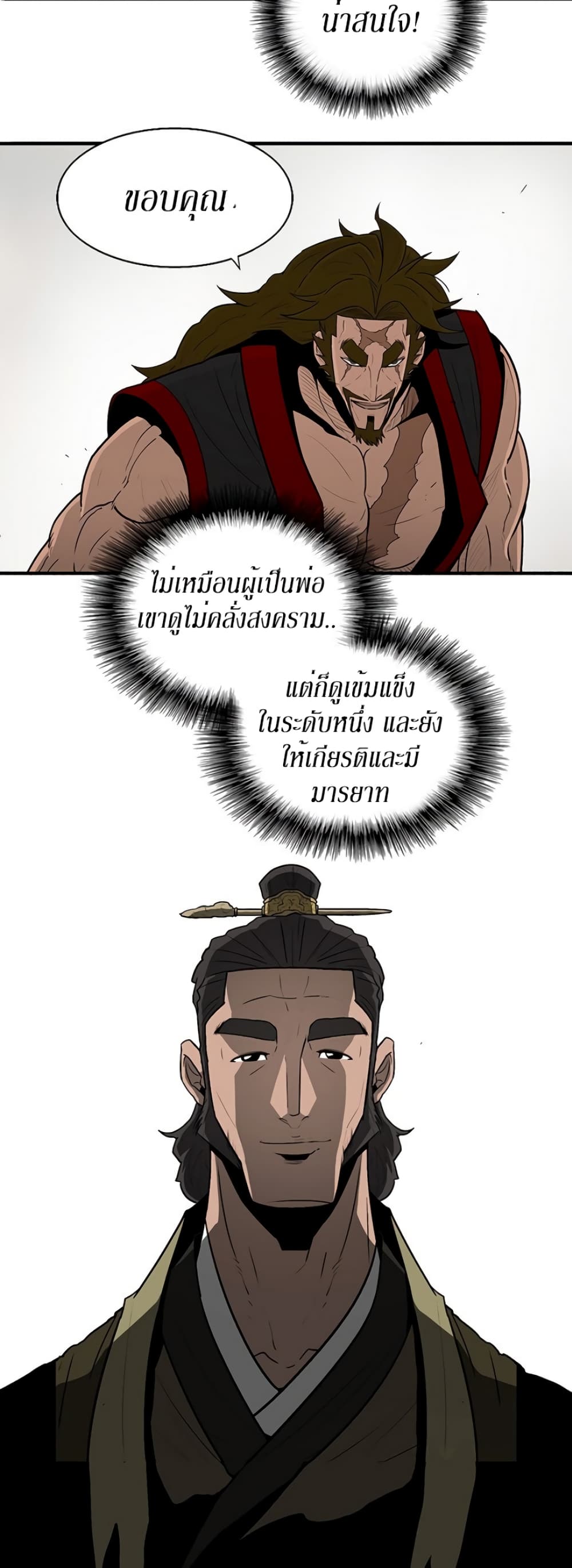 Legend of the Northern Blade page 5