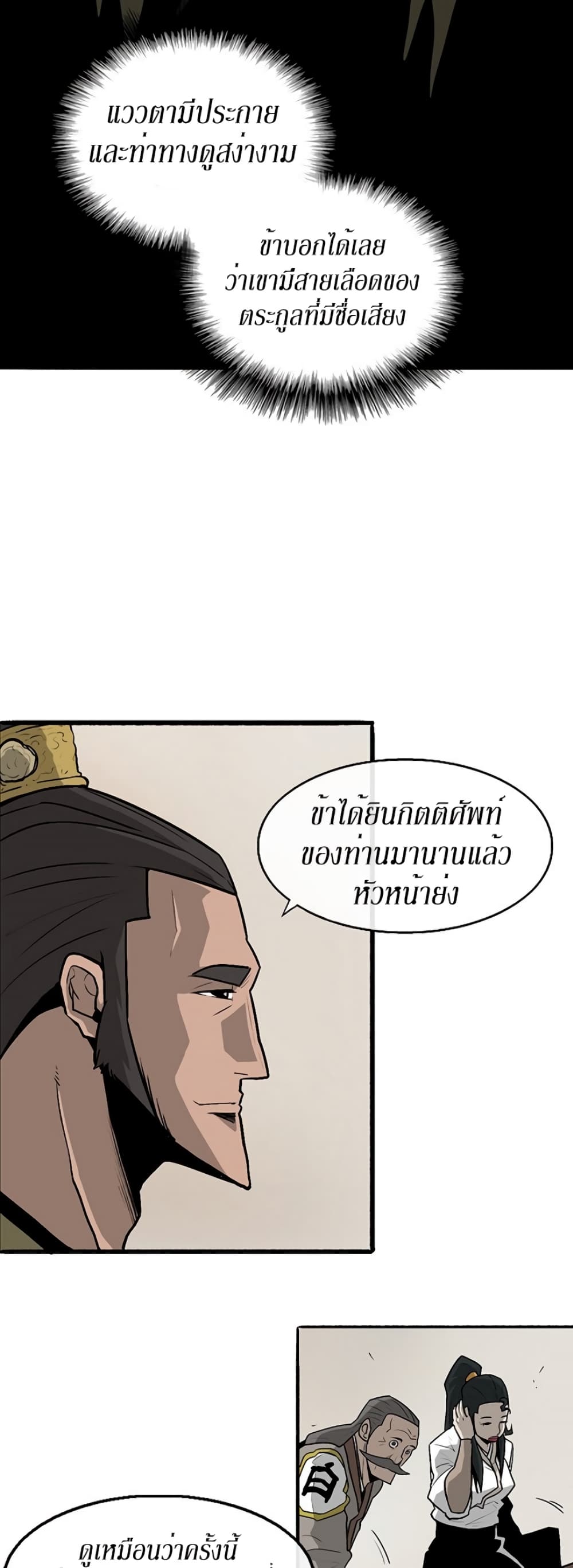 Legend of the Northern Blade page 6