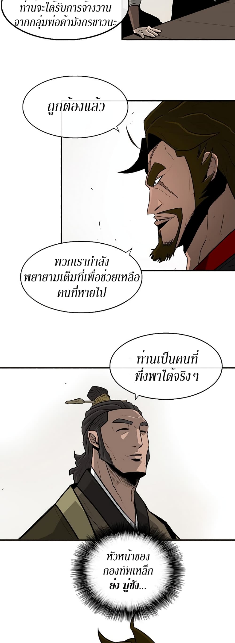 Legend of the Northern Blade page 7