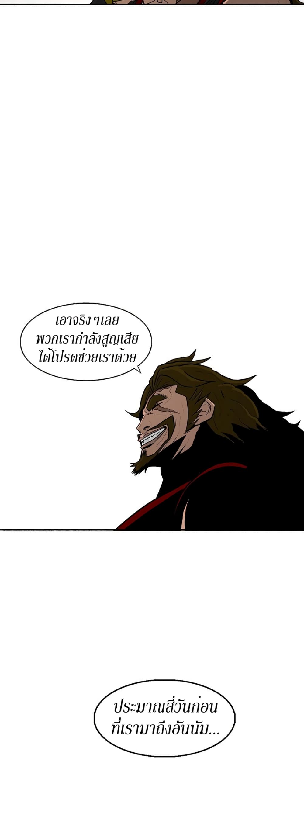 Legend of the Northern Blade page 9