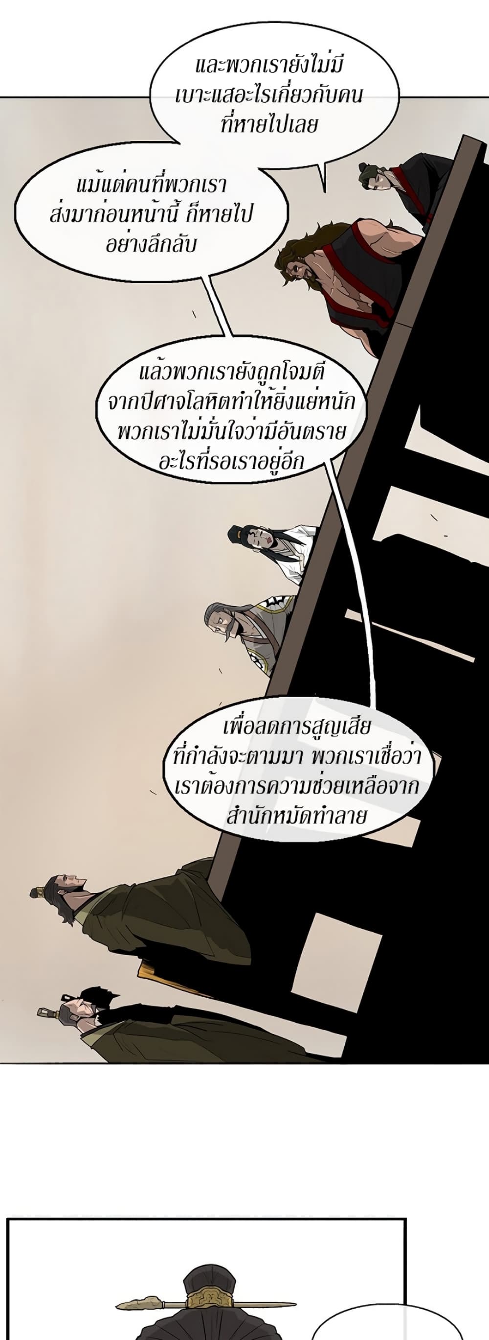Legend of the Northern Blade page 10