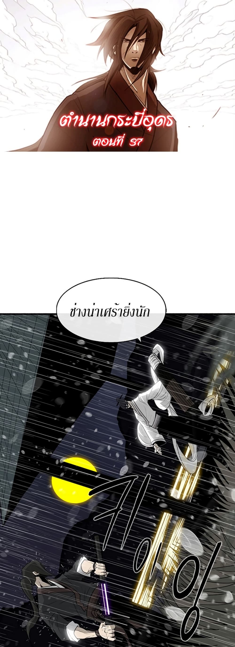 Legend of the Northern Blade page 1
