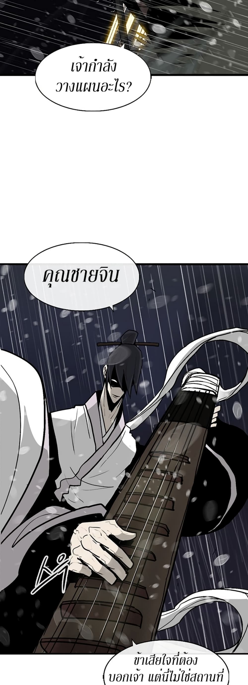 Legend of the Northern Blade page 2