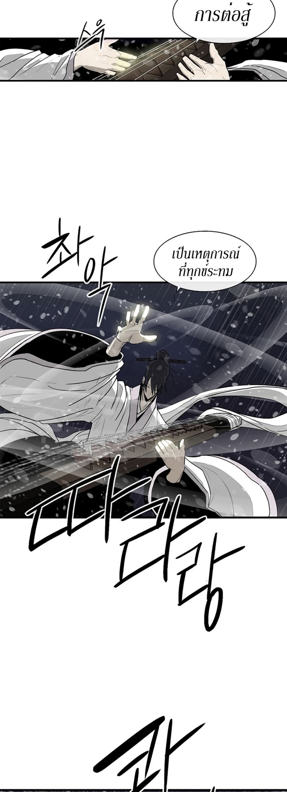 Legend of the Northern Blade page 5