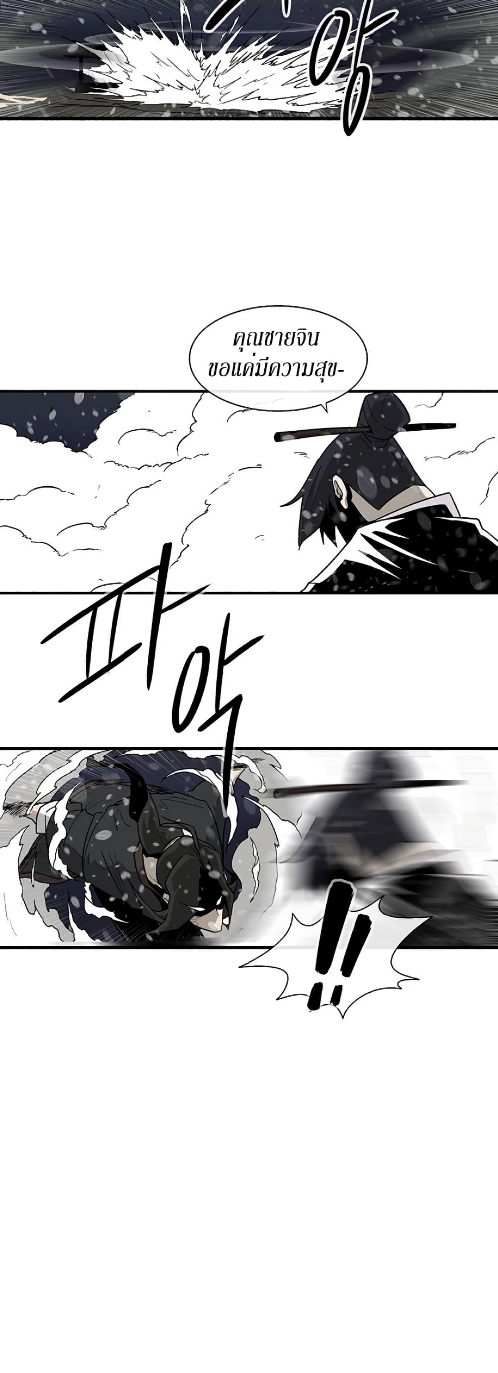 Legend of the Northern Blade page 6