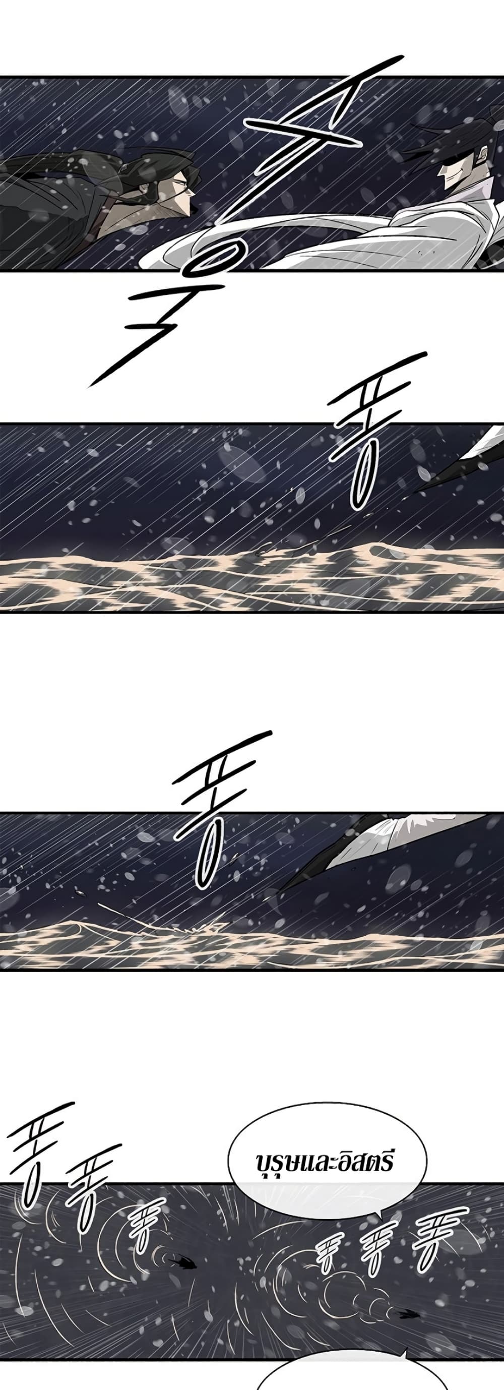 Legend of the Northern Blade page 7