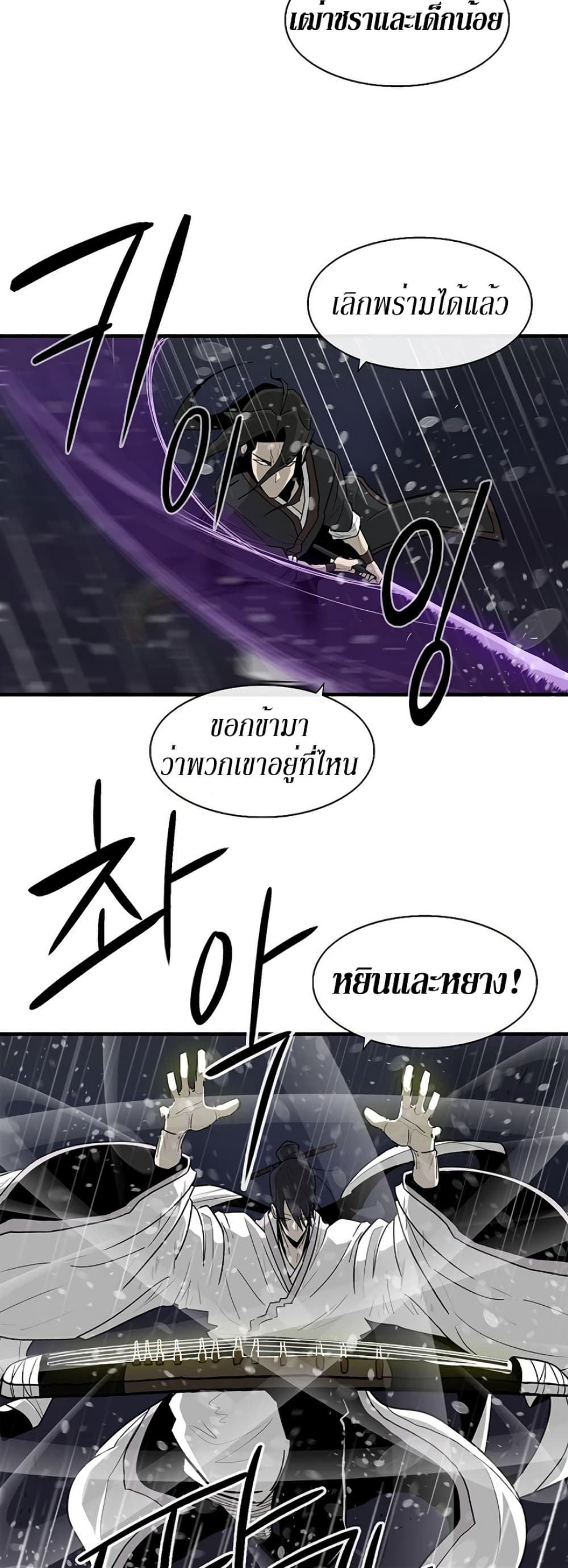 Legend of the Northern Blade page 8