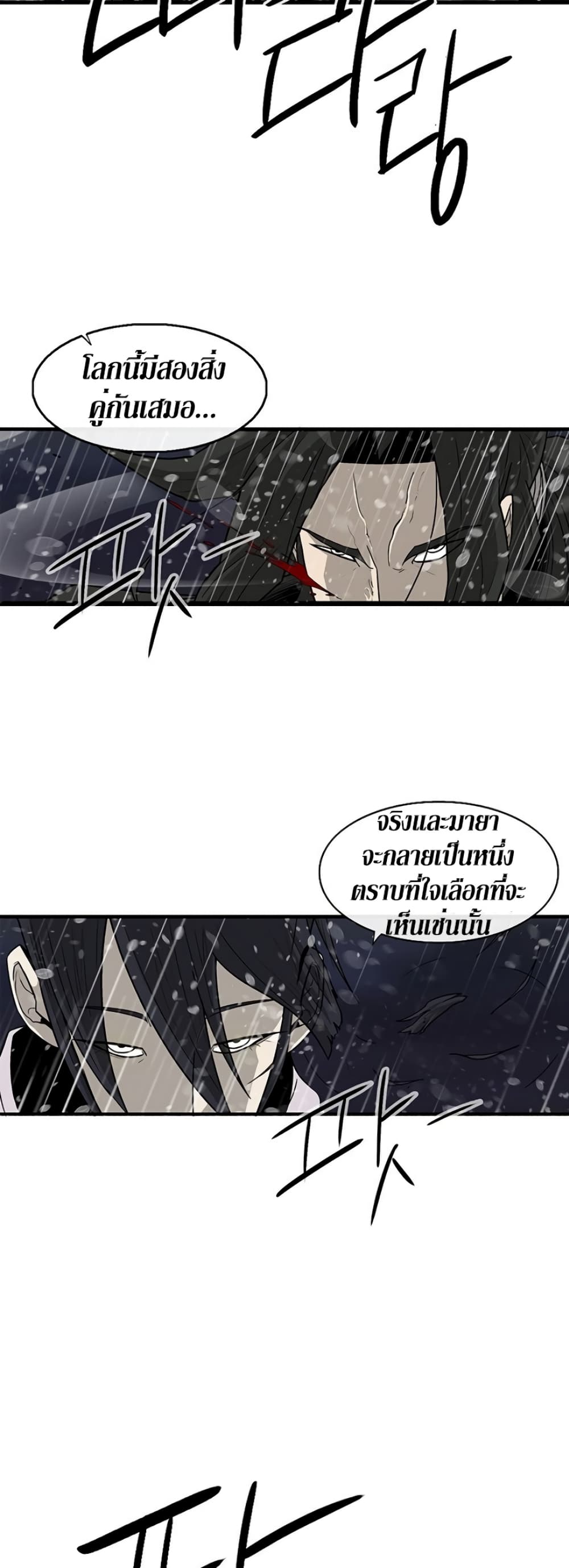 Legend of the Northern Blade page 9