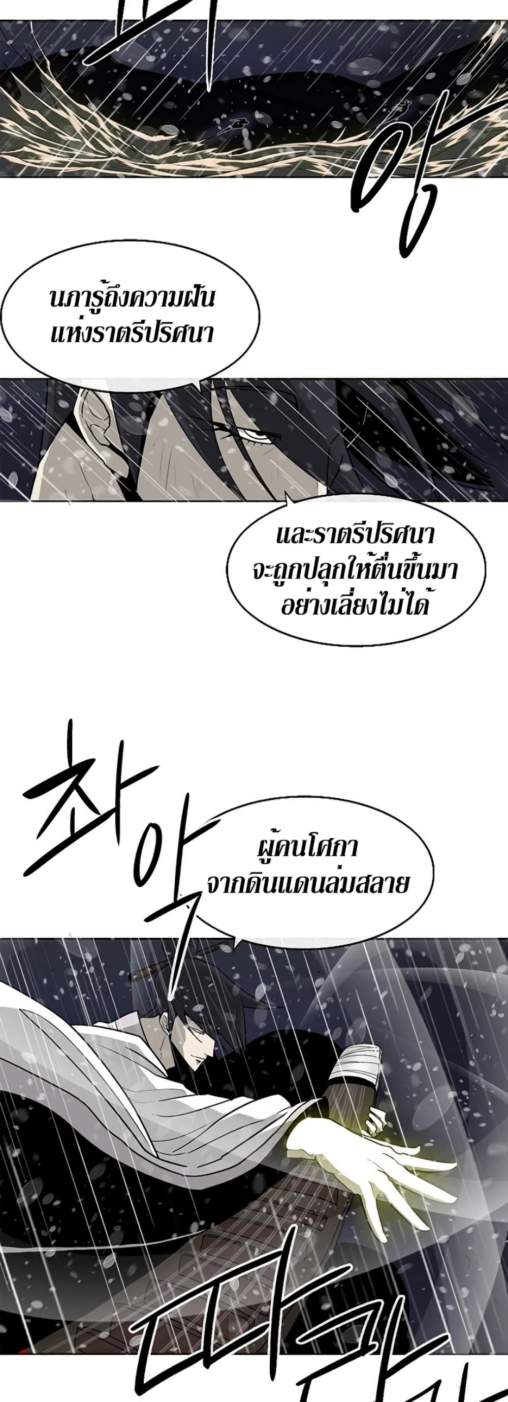 Legend of the Northern Blade page 10