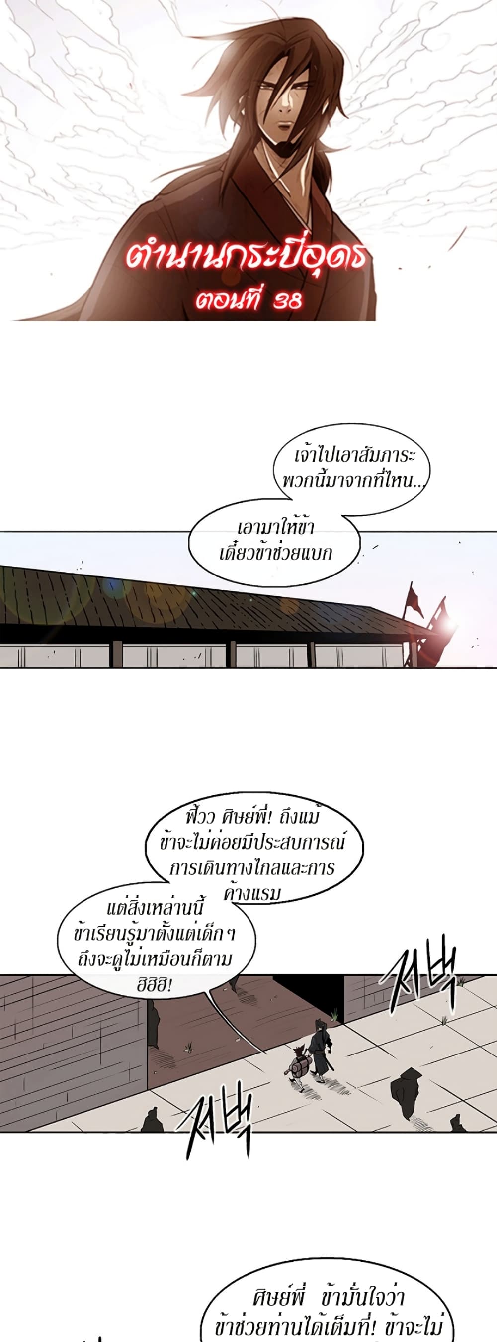 Legend of the Northern Blade page 1