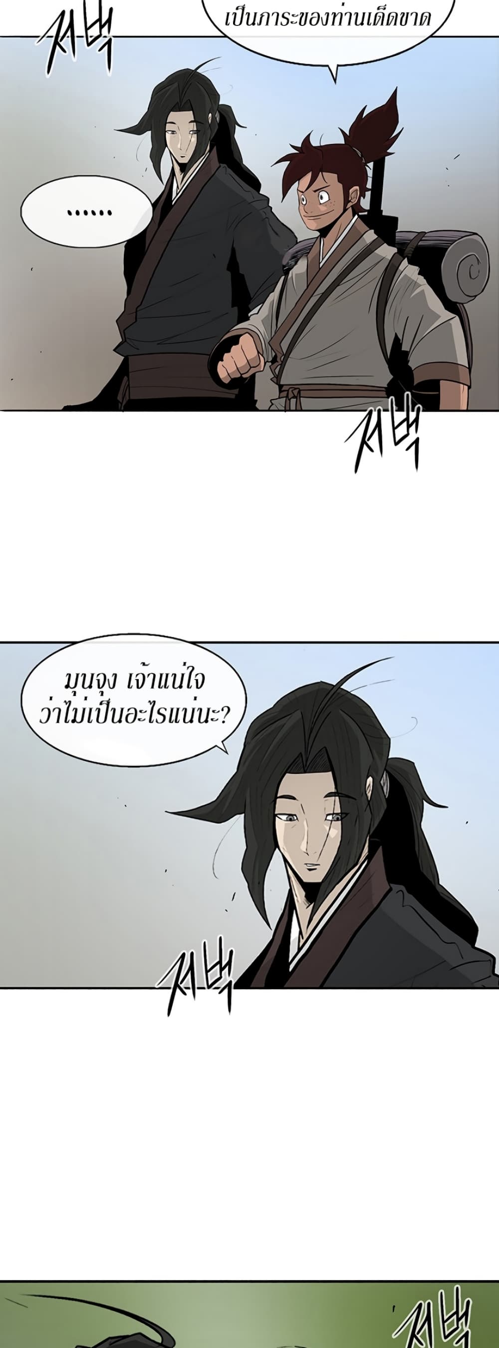 Legend of the Northern Blade page 2