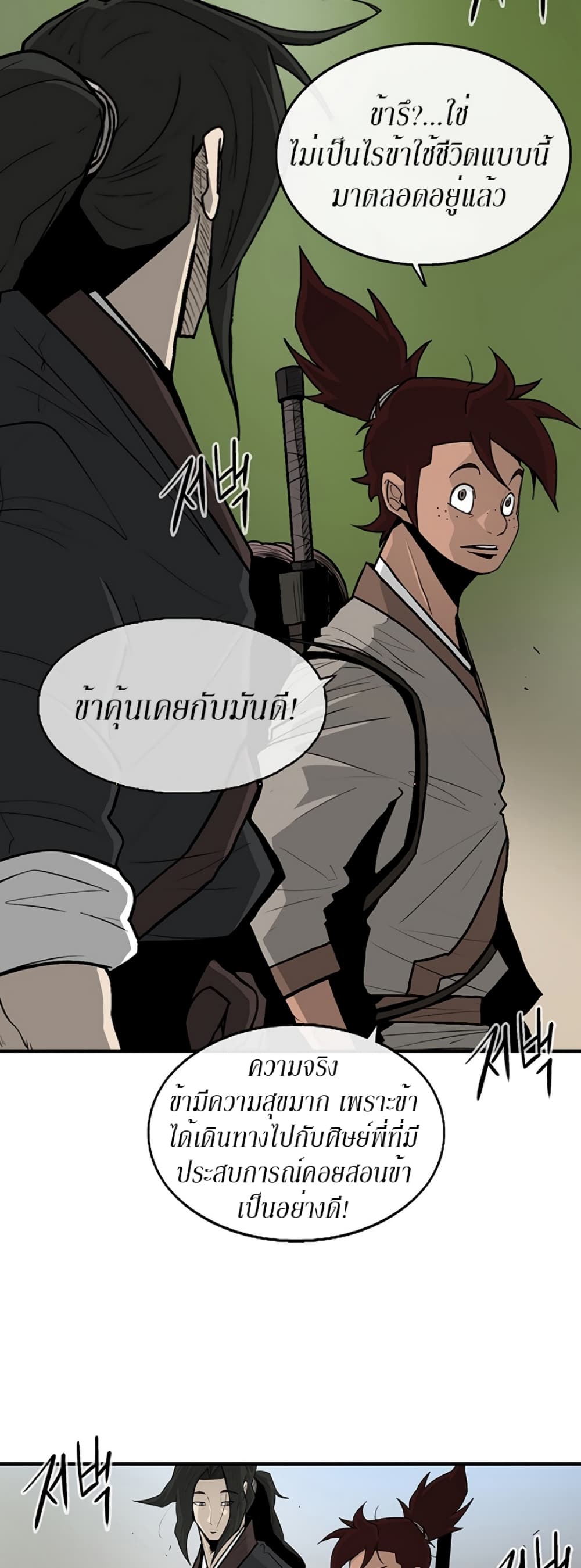 Legend of the Northern Blade page 3