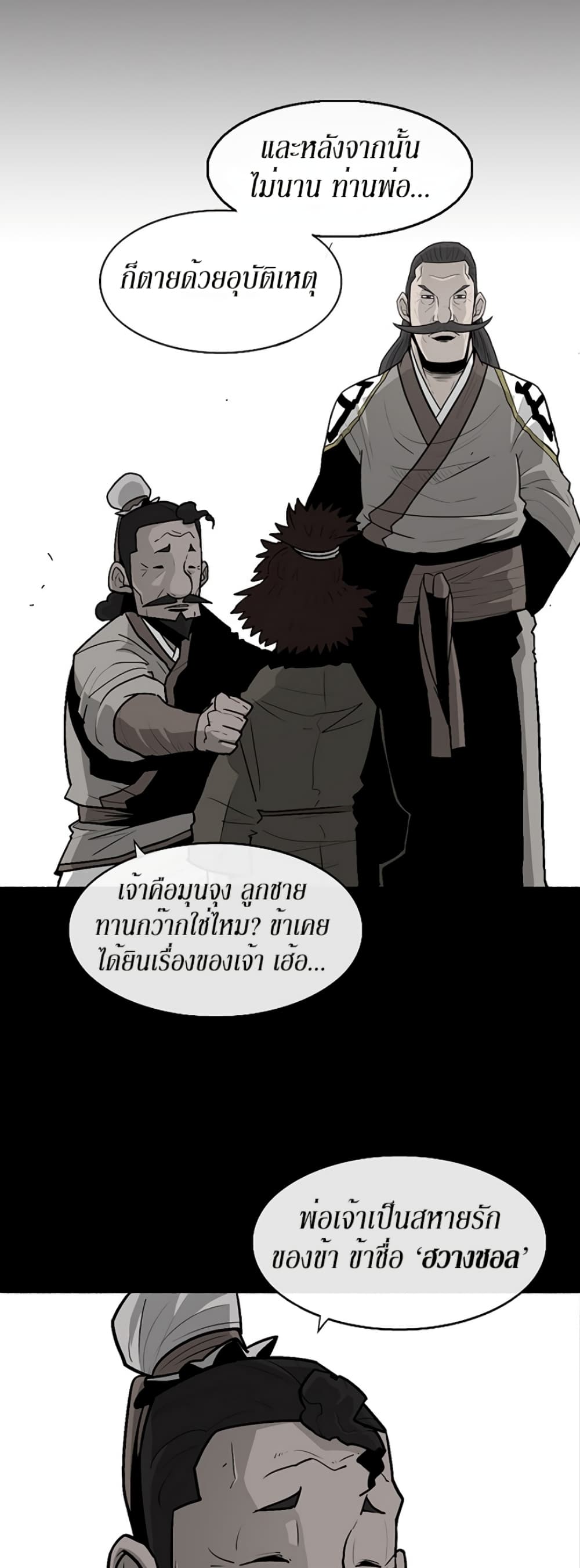 Legend of the Northern Blade page 8