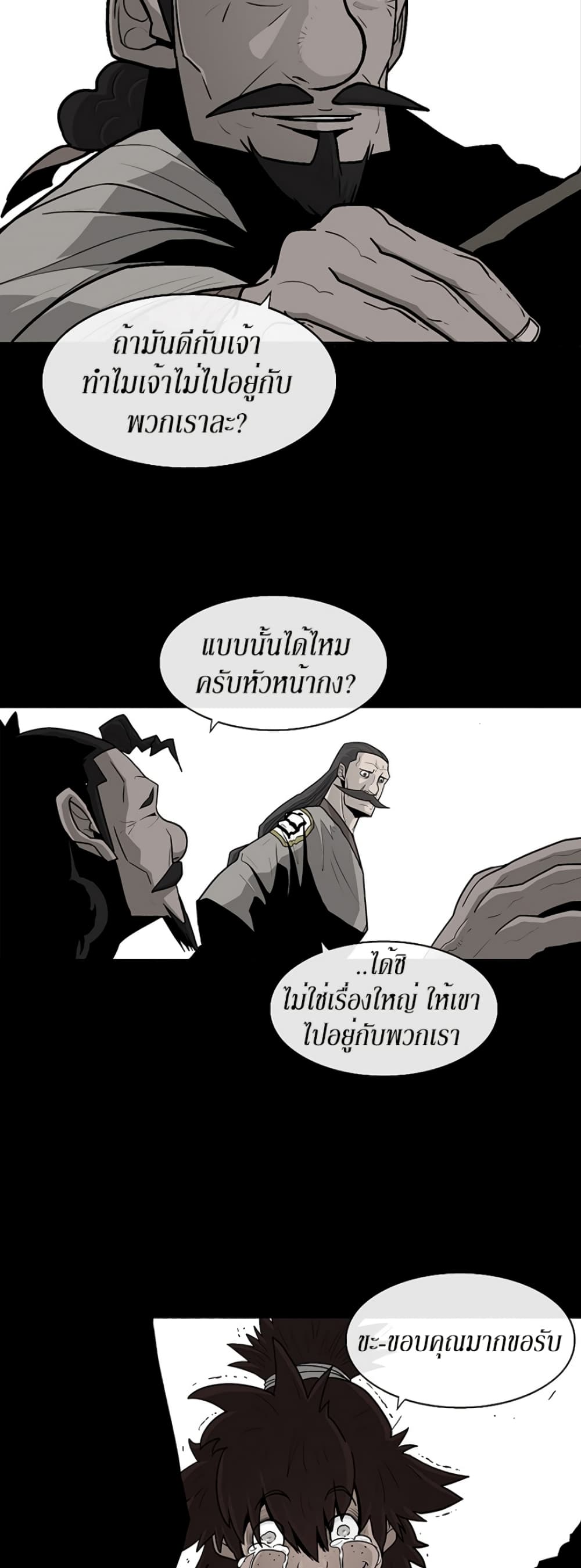 Legend of the Northern Blade page 9