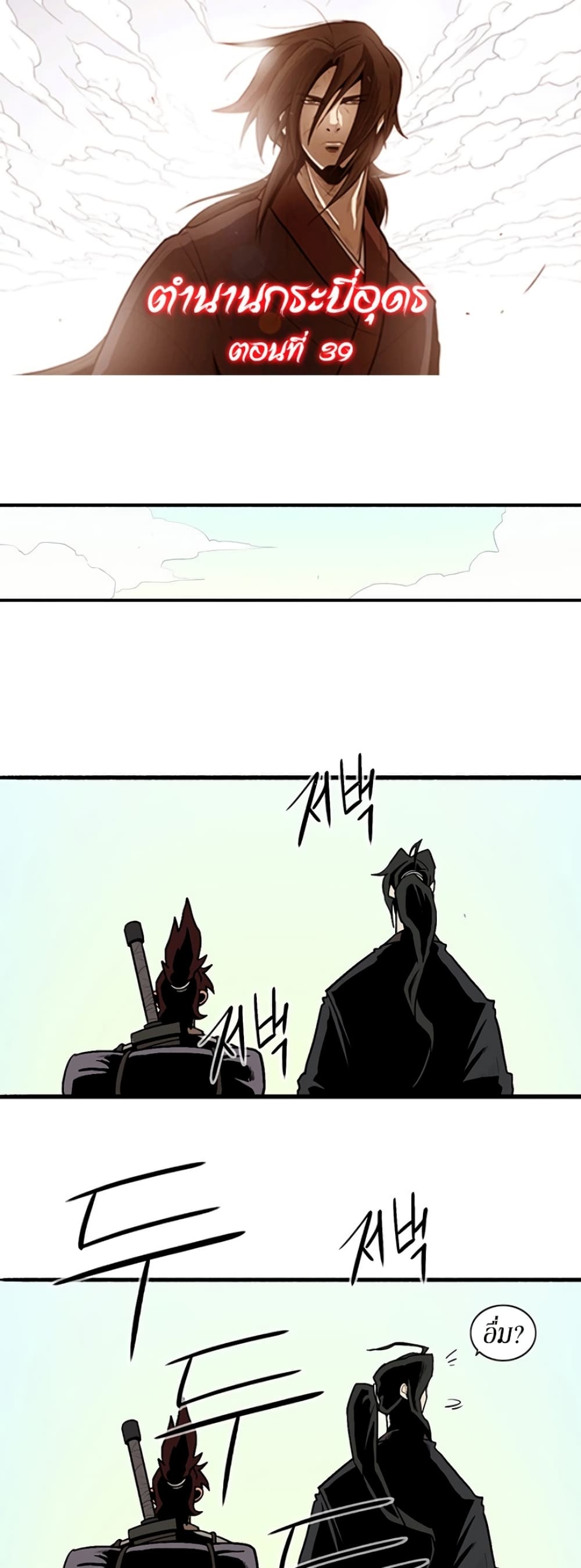 Legend of the Northern Blade page 1