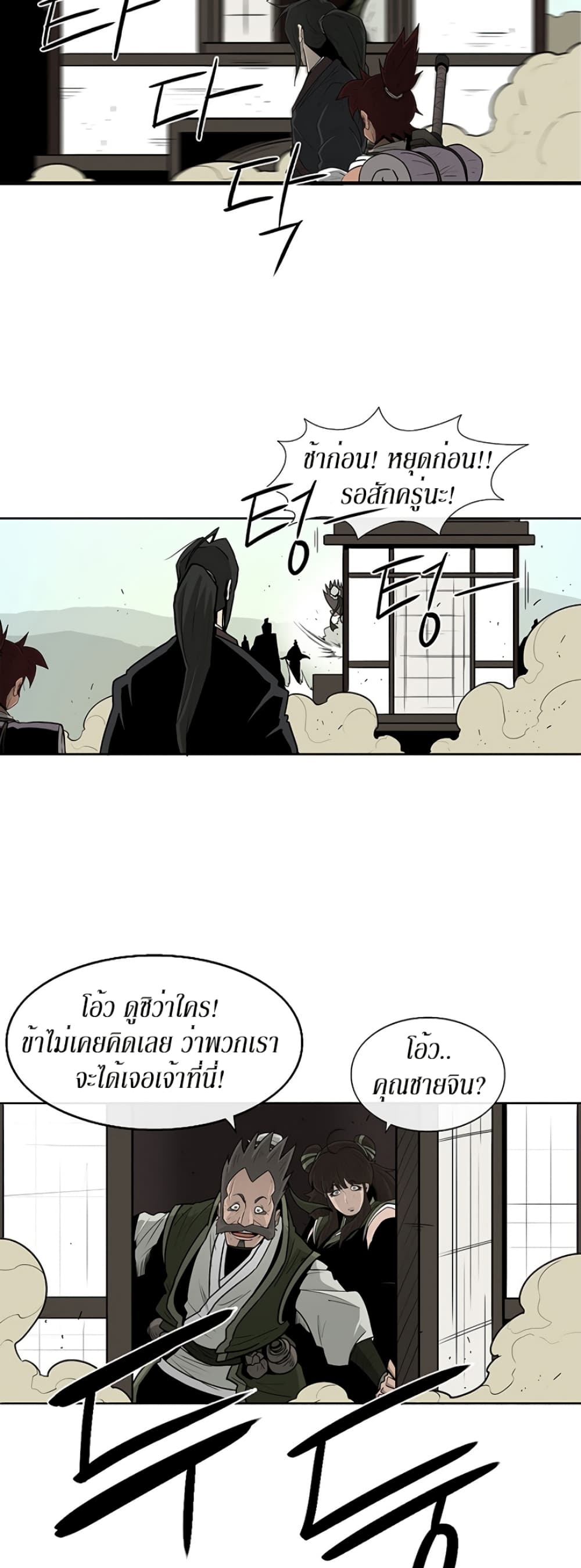 Legend of the Northern Blade page 3