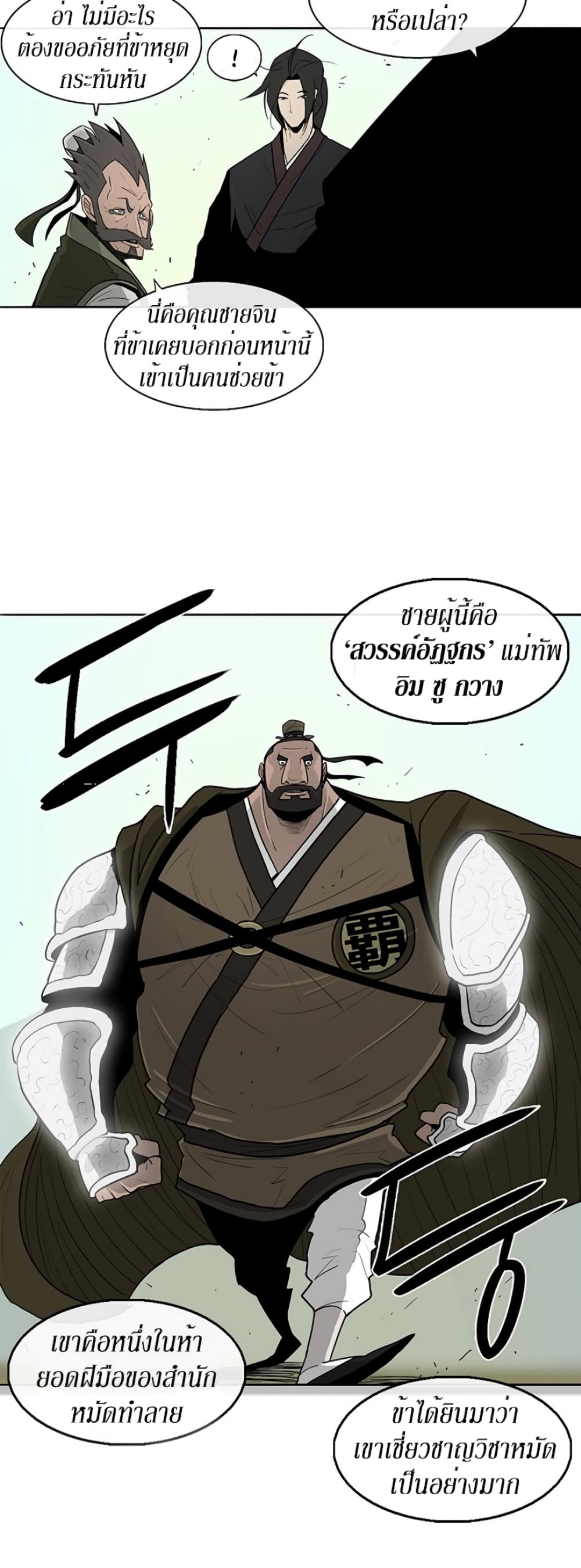 Legend of the Northern Blade page 5