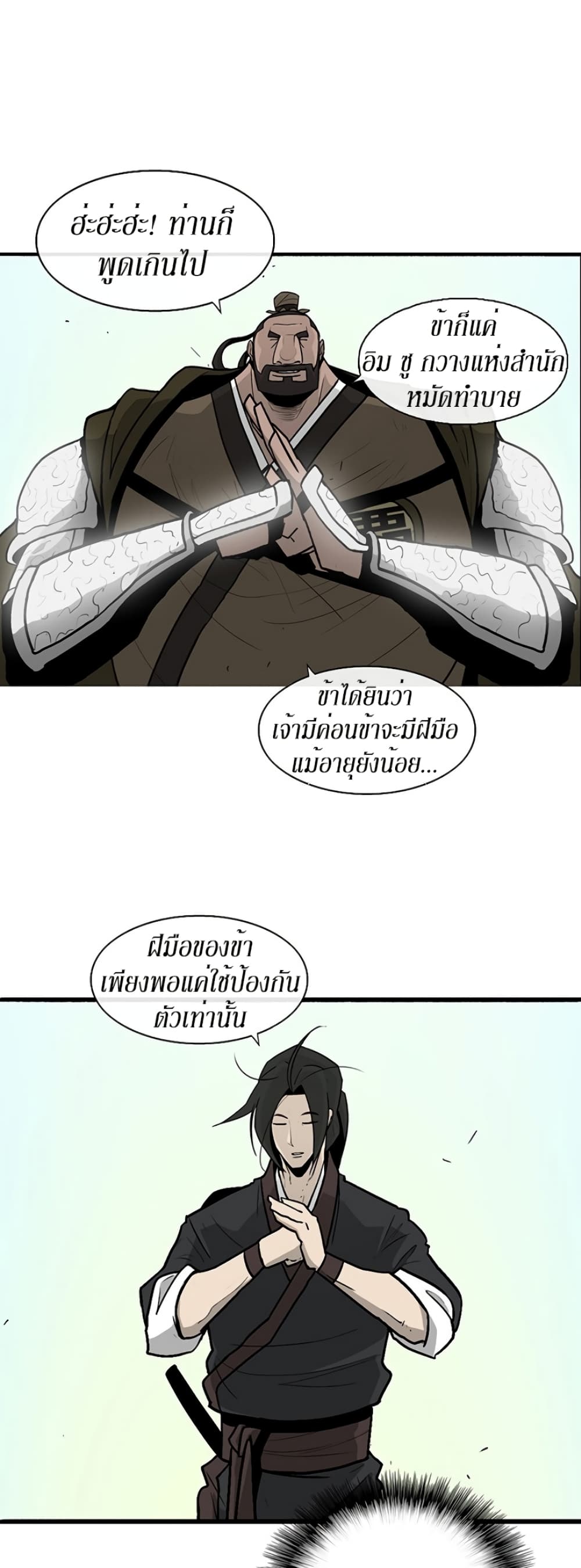 Legend of the Northern Blade page 6