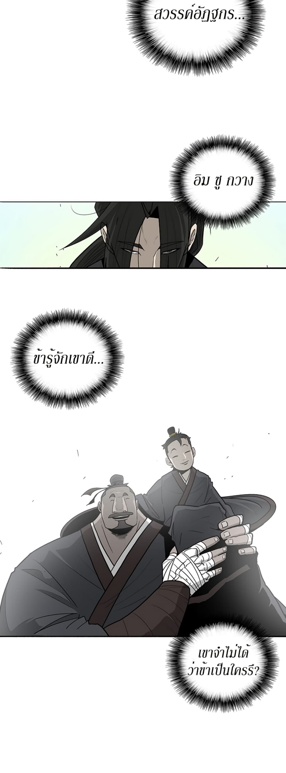 Legend of the Northern Blade page 7