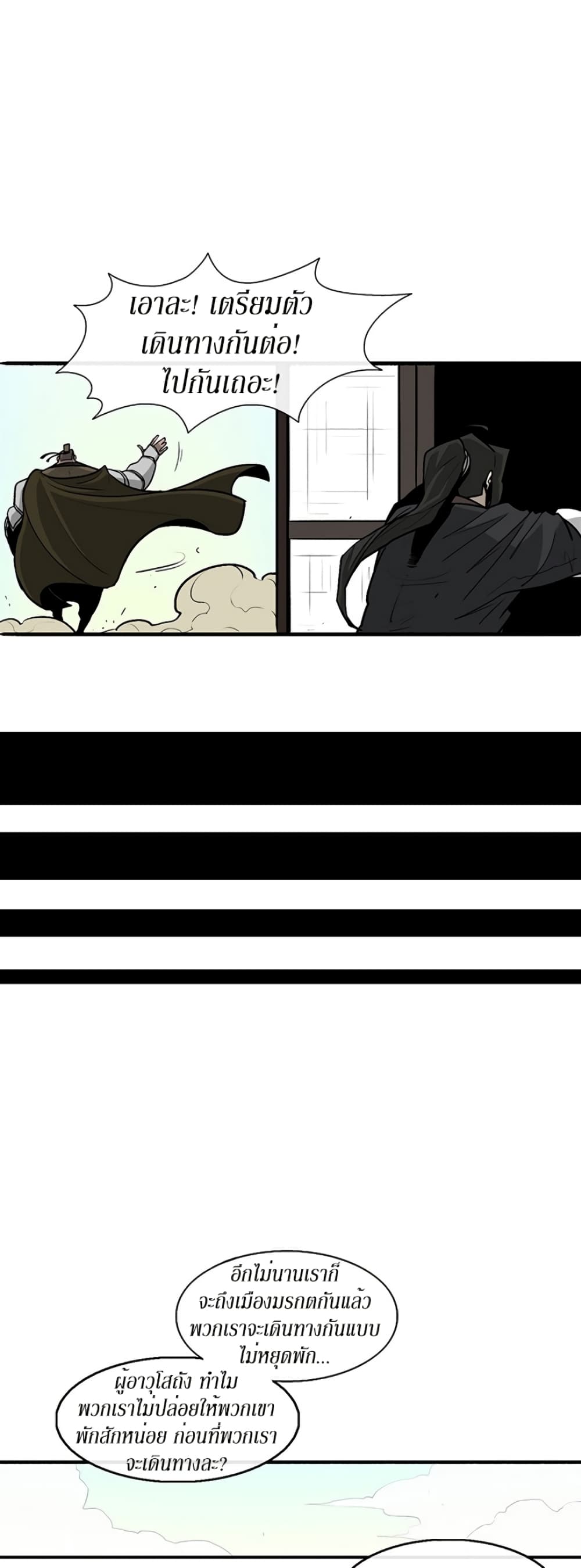 Legend of the Northern Blade page 9