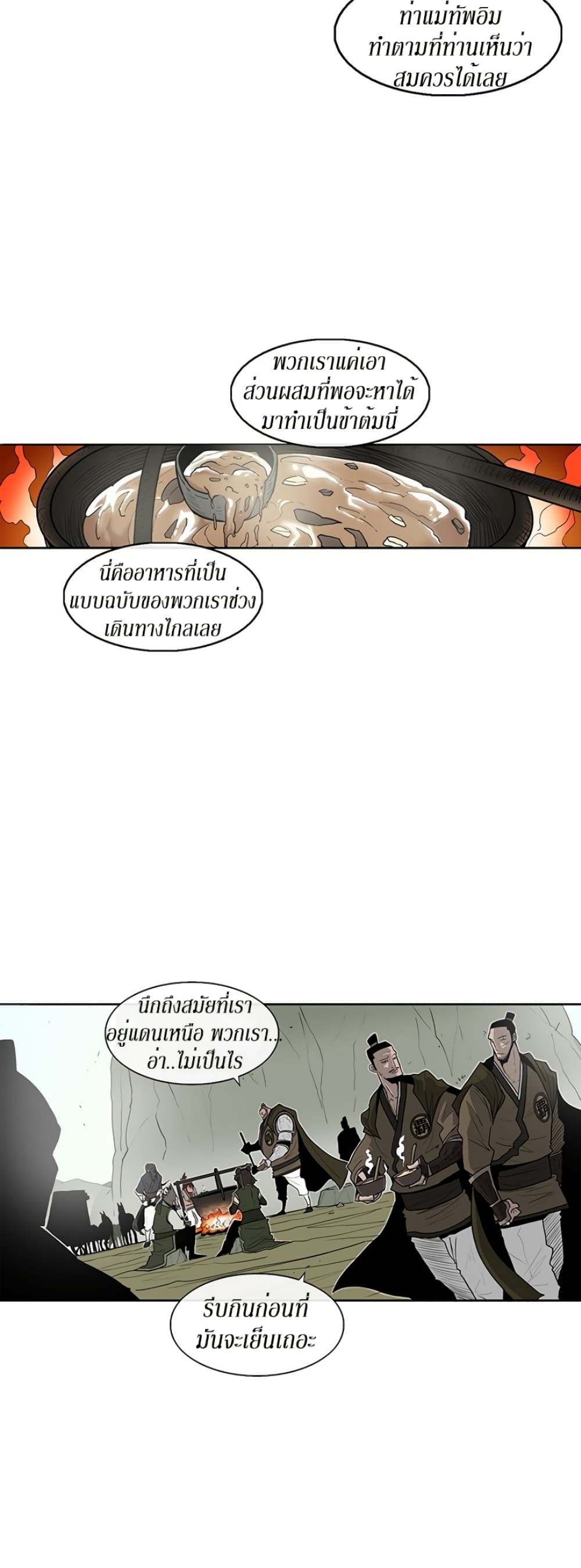 Legend of the Northern Blade page 10