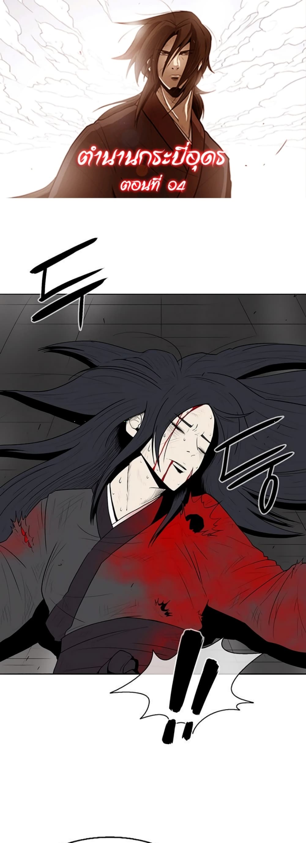 Legend of the Northern Blade page 1