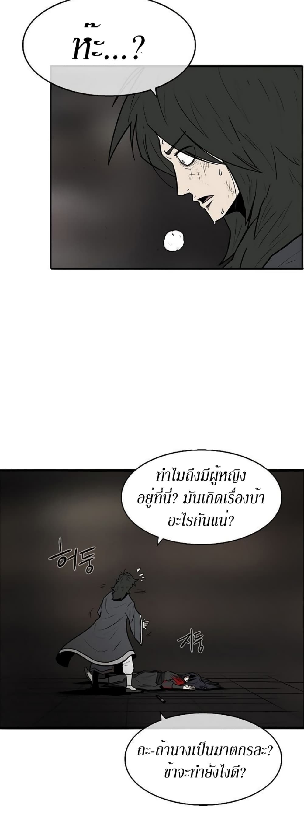 Legend of the Northern Blade page 2