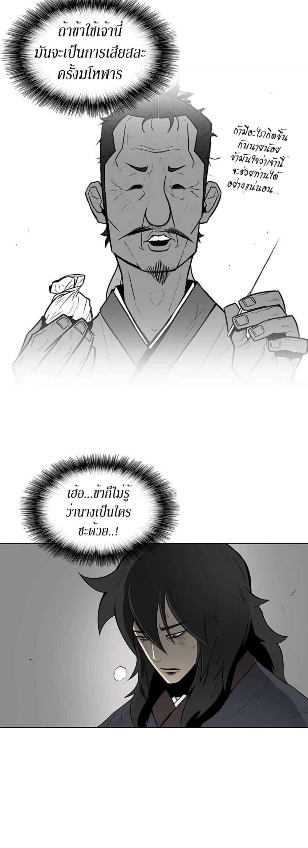 Legend of the Northern Blade page 7